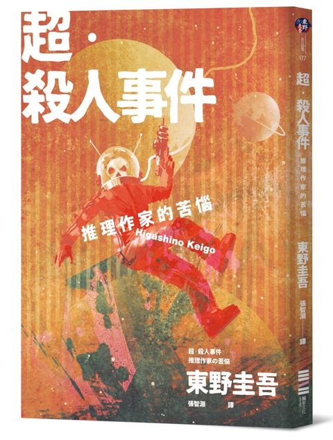 books_higashino_keigo_096