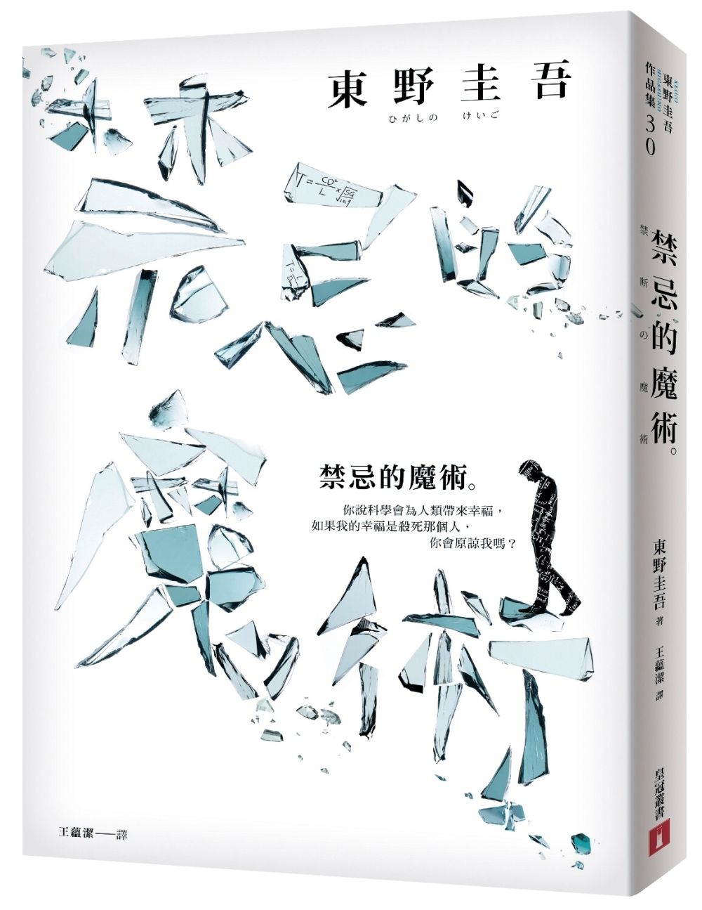 books_higashino_keigo_097