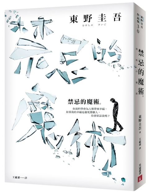 books_higashino_keigo_097