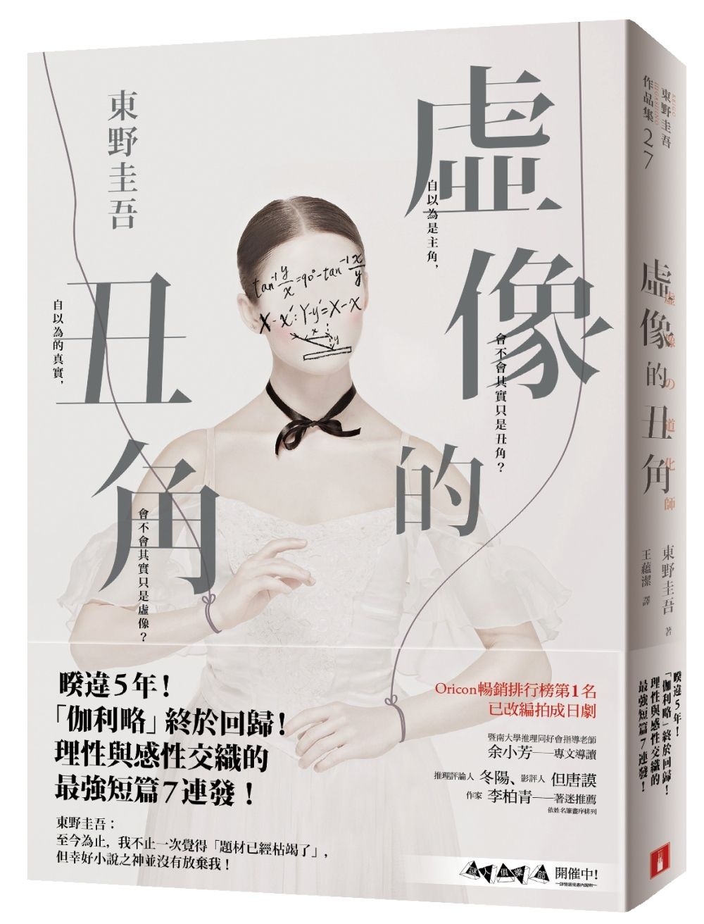 books_higashino_keigo_098