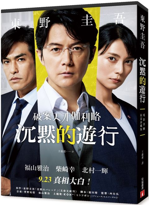 books_higashino_keigo_099