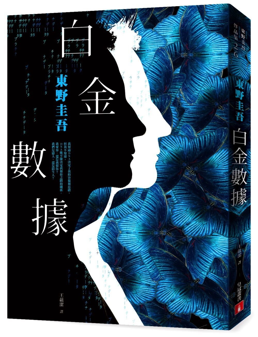 books_higashino_keigo_101