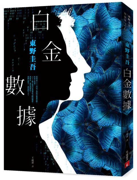 books_higashino_keigo_101