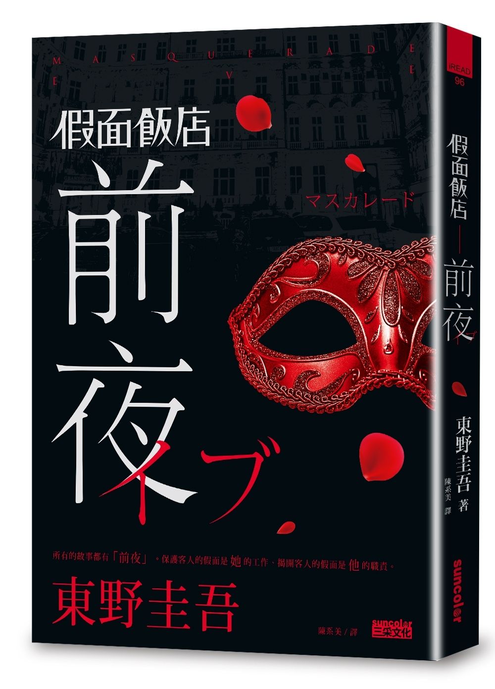 books_higashino_keigo_102