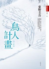 books_higashino_keigo_103