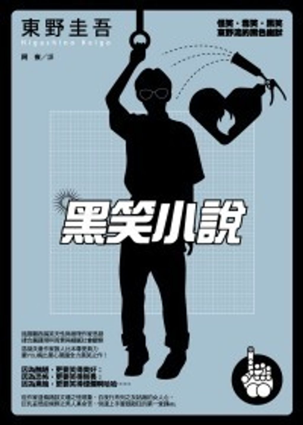 books_higashino_keigo_104
