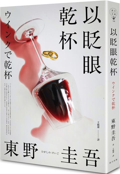 books_higashino_keigo_106