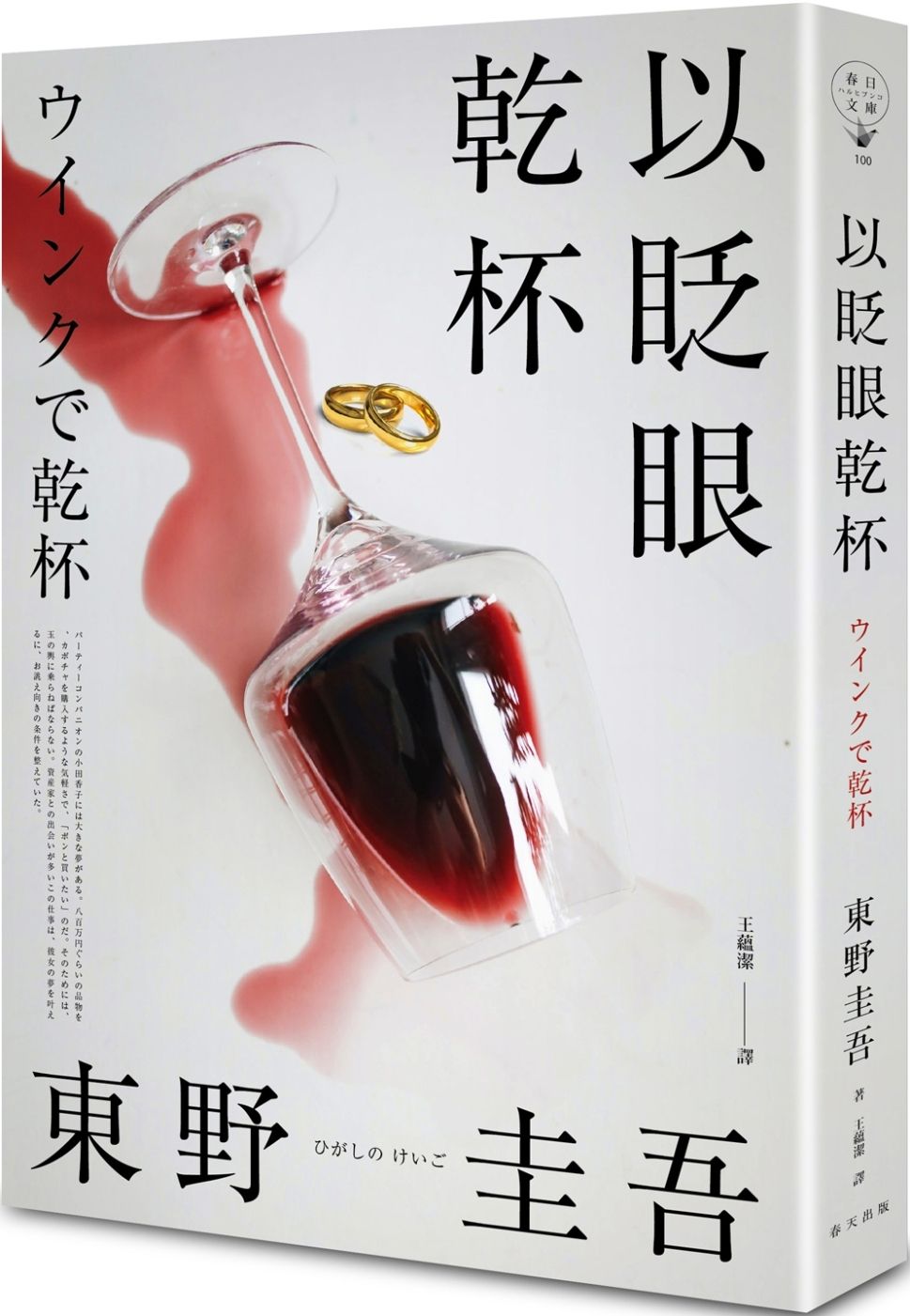 books_higashino_keigo_106