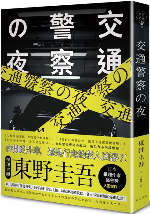books_higashino_keigo_107