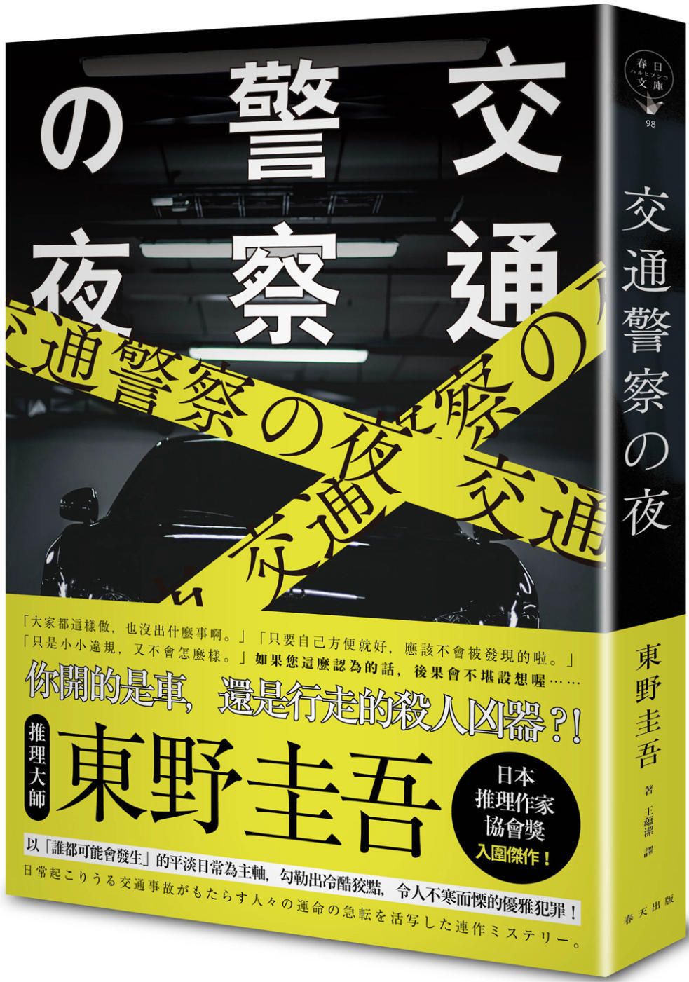 books_higashino_keigo_107