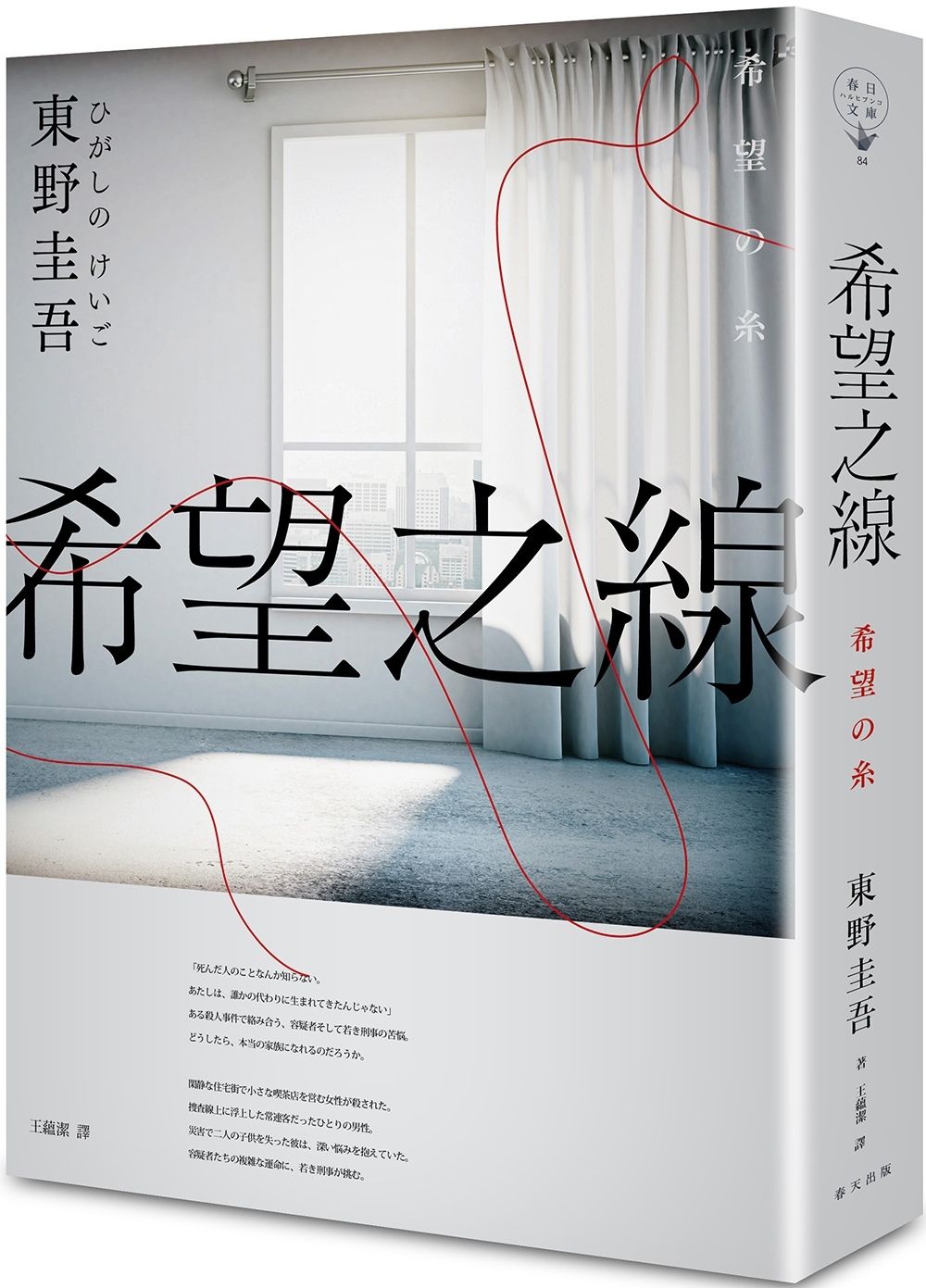 books_higashino_keigo_108