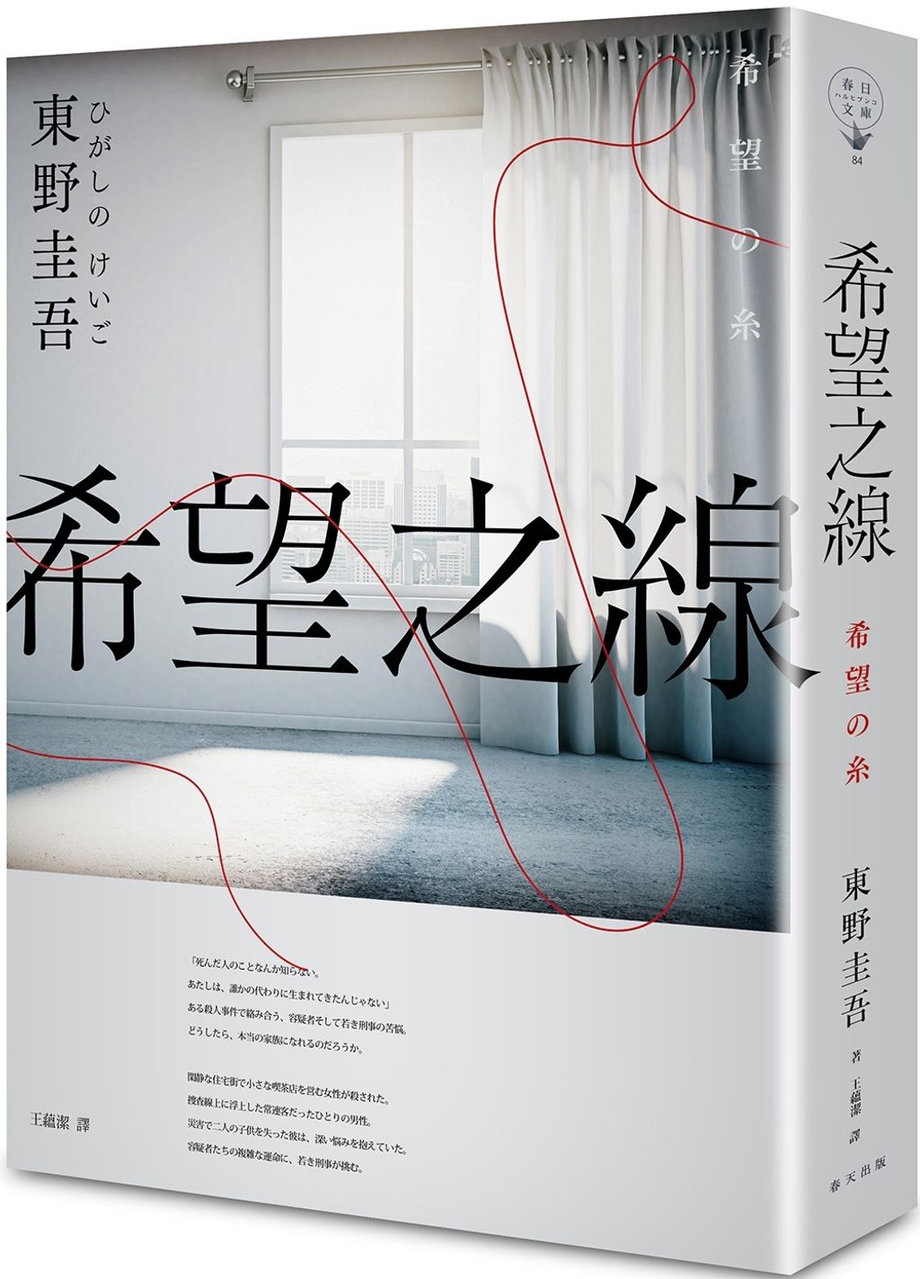 books_higashino_keigo_108