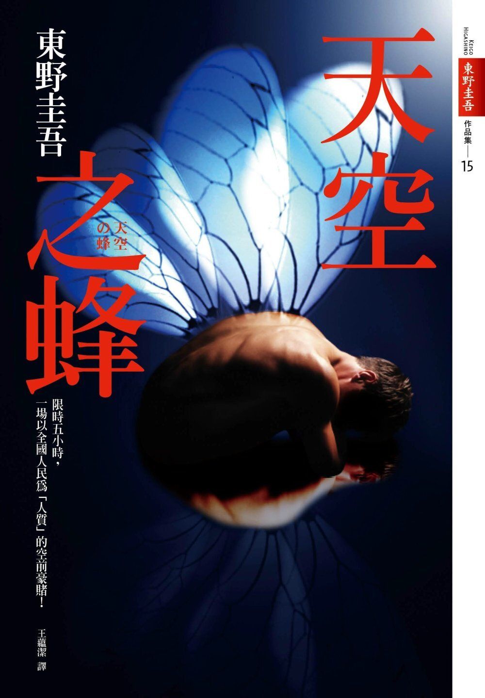 books_higashino_keigo_109