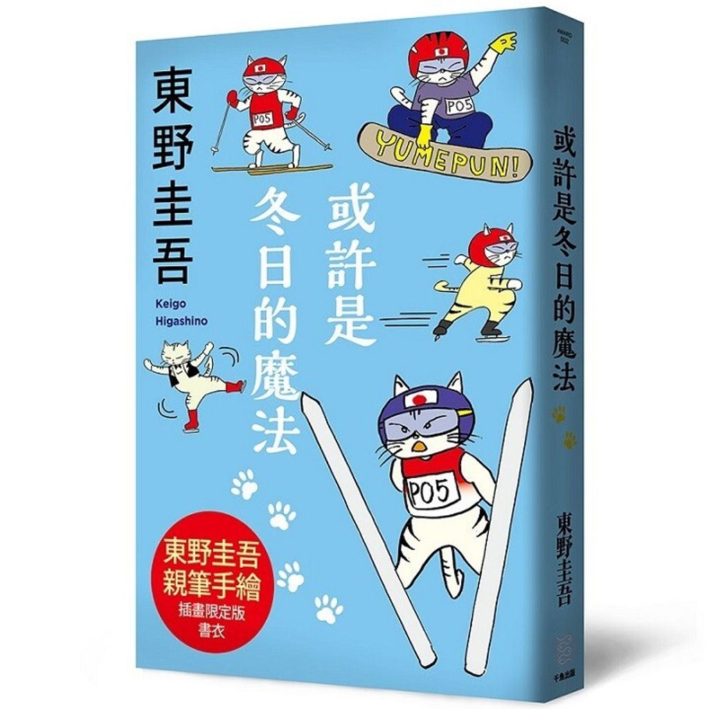 books_higashino_keigo_110