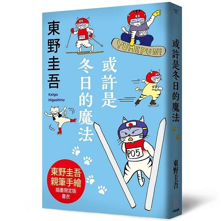 books_higashino_keigo_110