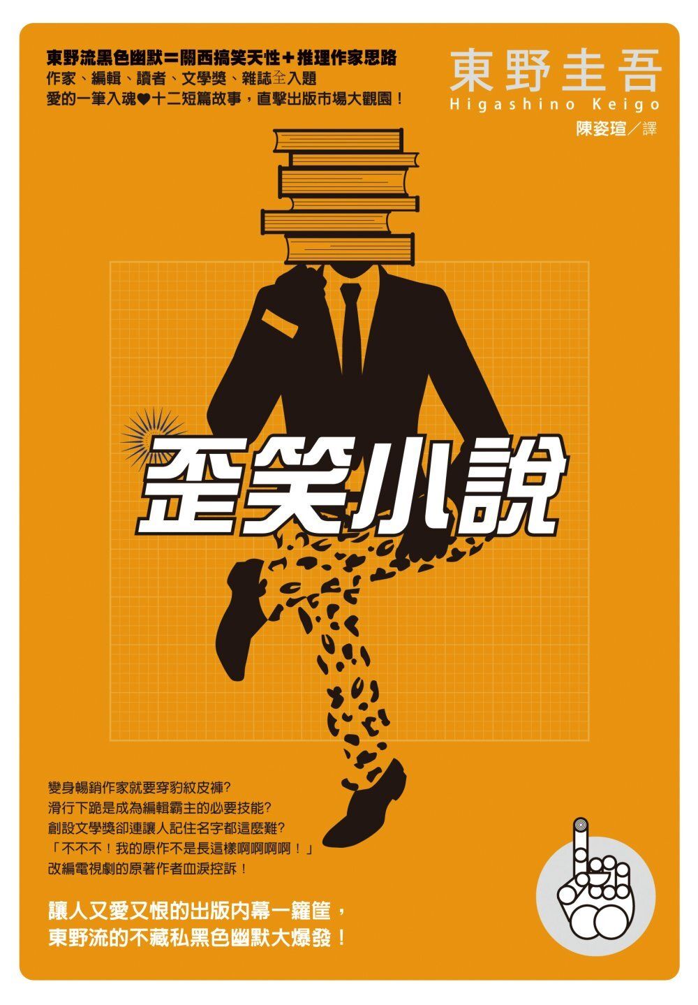 books_higashino_keigo_111