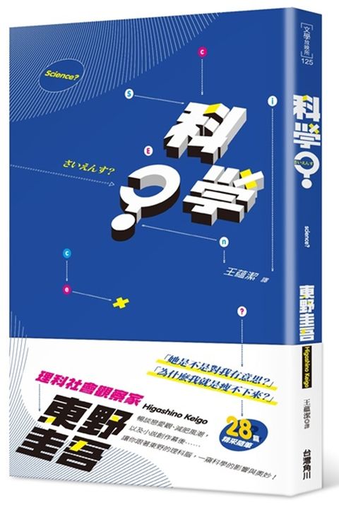 books_higashino_keigo_112