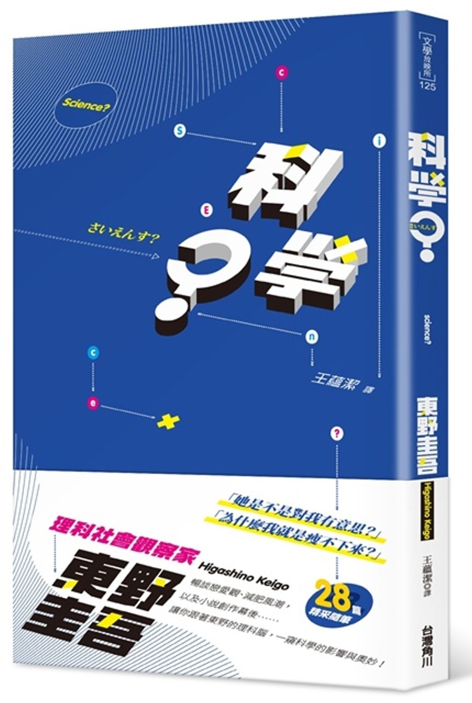 books_higashino_keigo_112