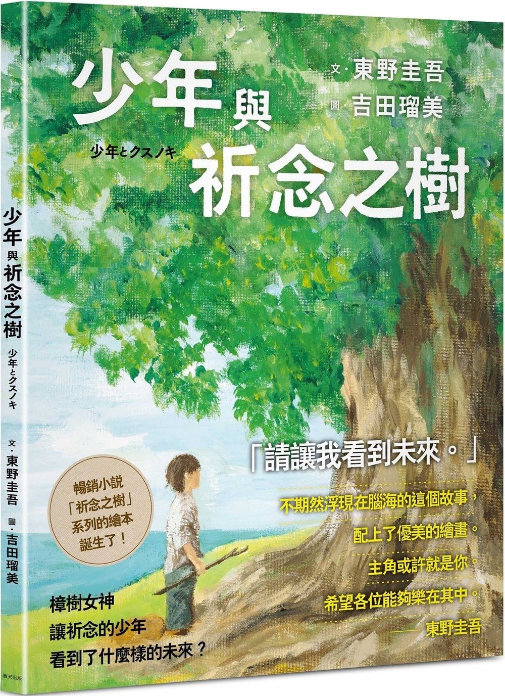 books_higashino_keigo_113