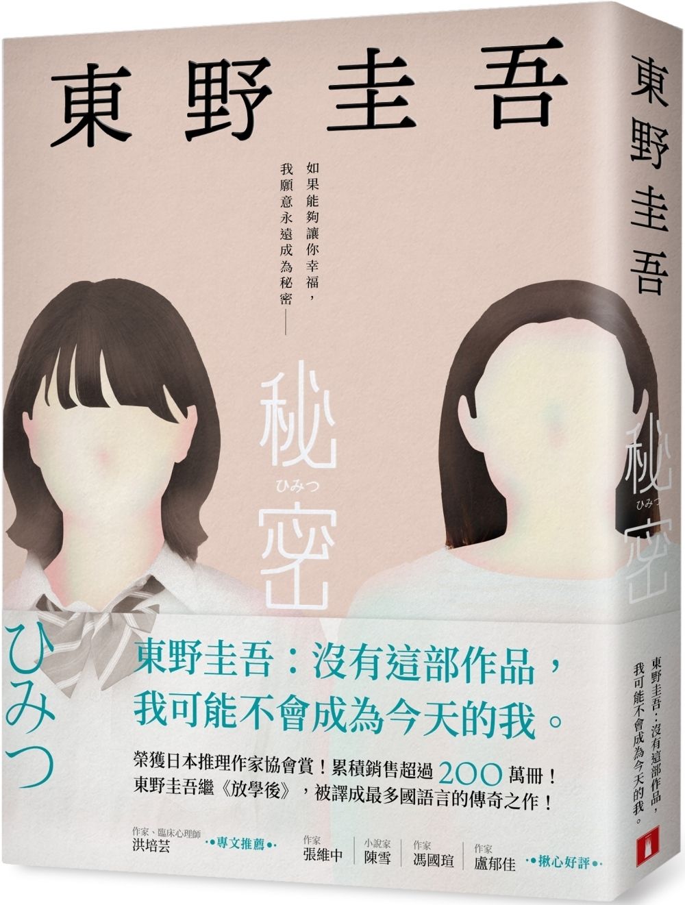 books_higashino_keigo_114