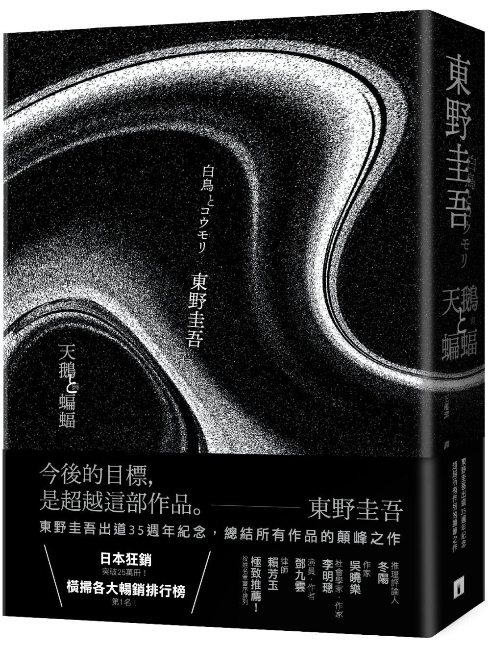 books_higashino_keigo_115
