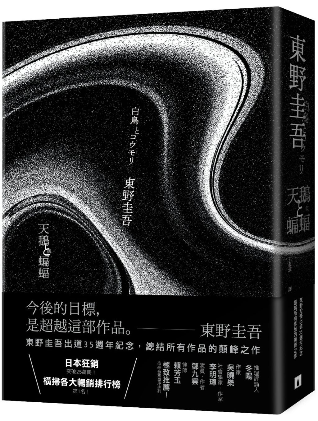 books_higashino_keigo_115