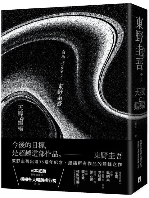 books_higashino_keigo_115