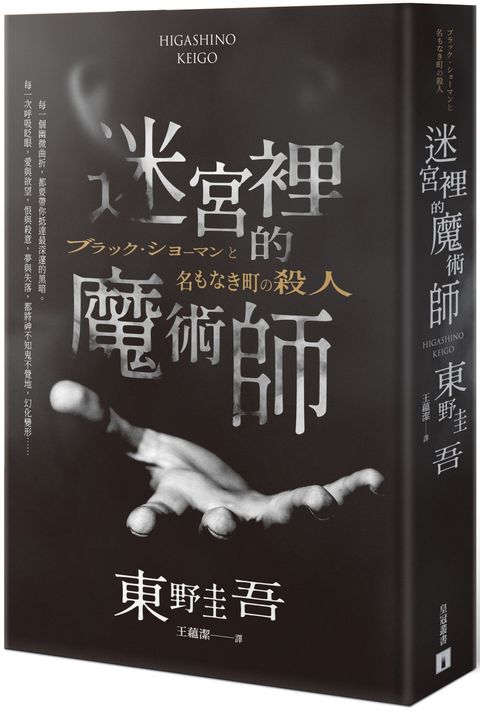 books_higashino_keigo_116