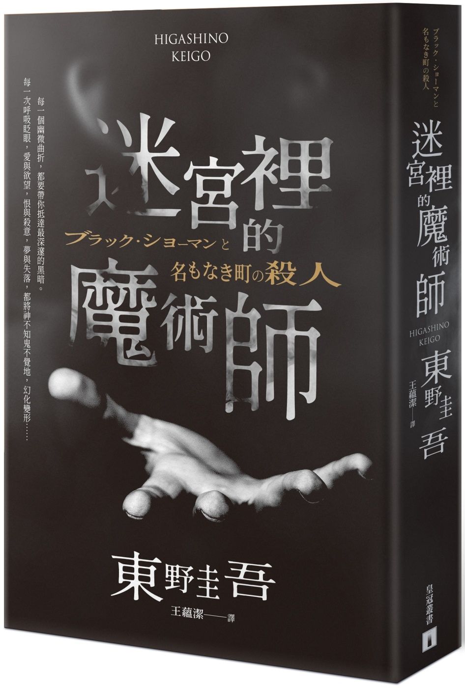 books_higashino_keigo_116