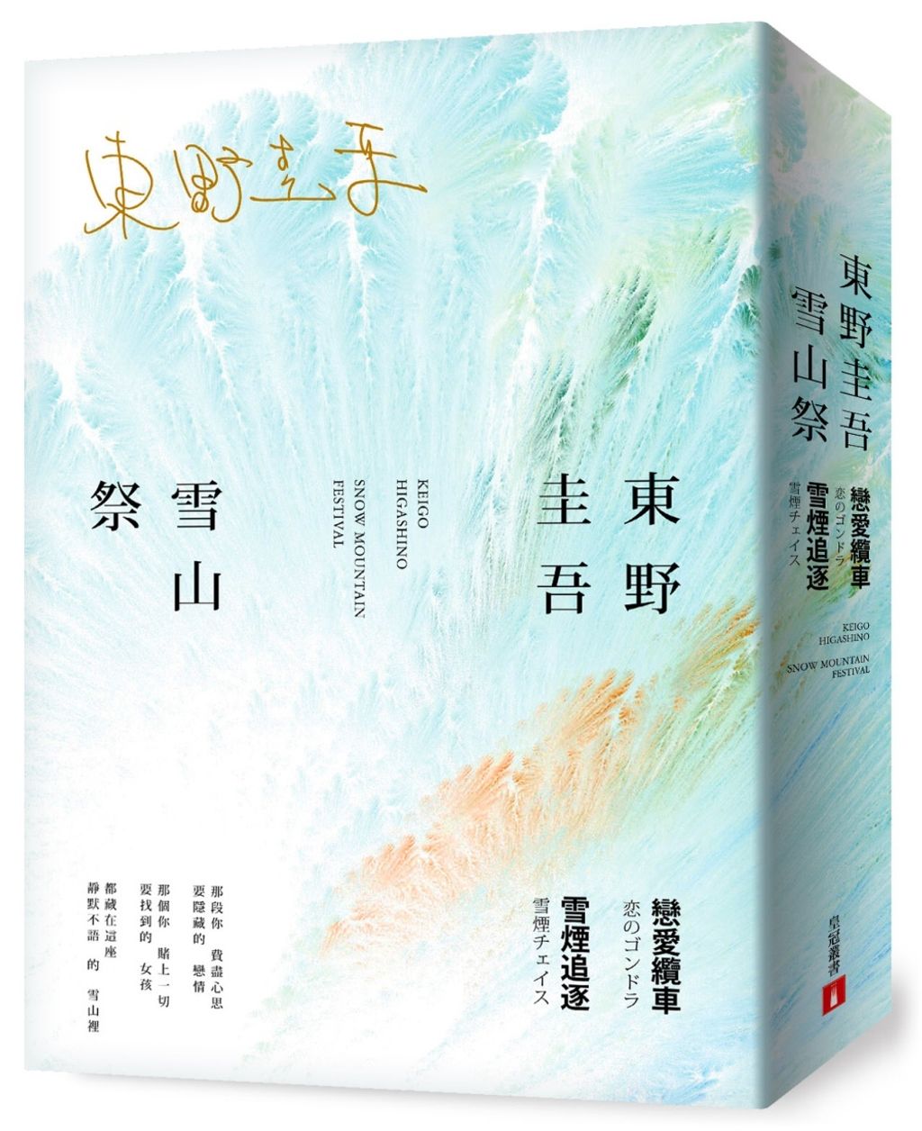 books_higashino_keigo_118