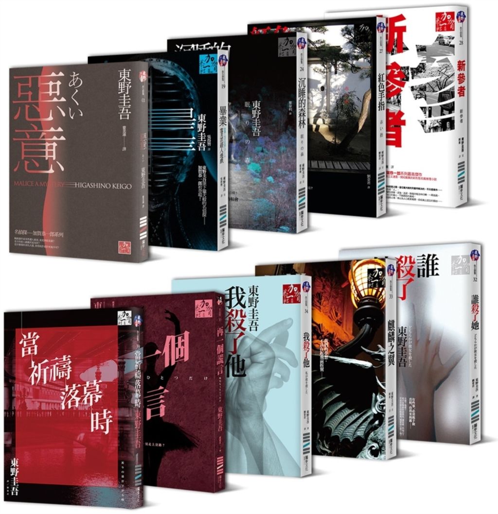 books_higashino_keigo_119