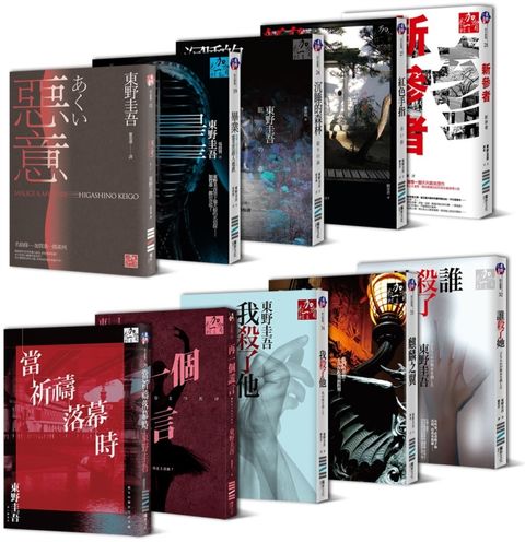 books_higashino_keigo_119