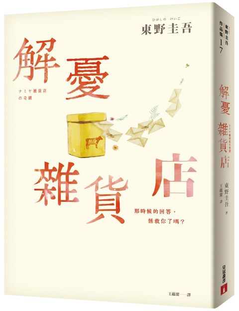 books_higashino_keigo_120