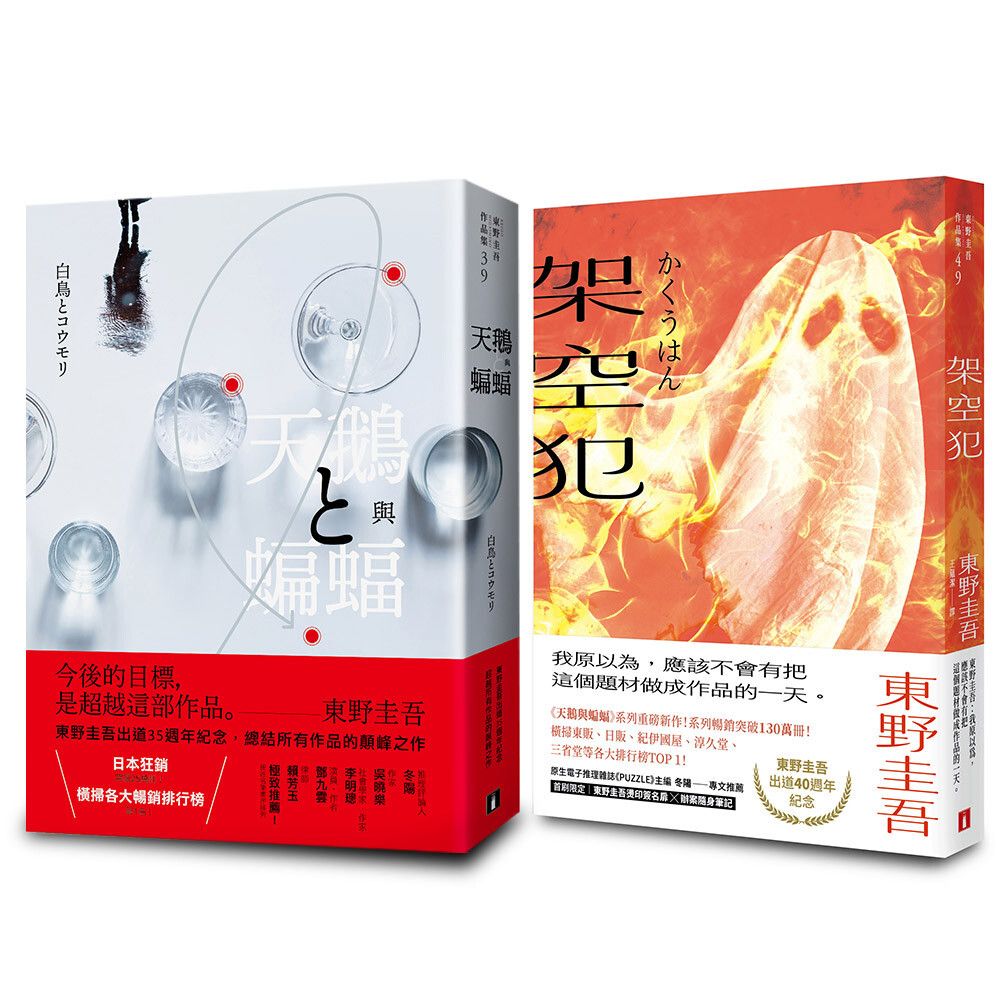 books_higashino_keigo_121