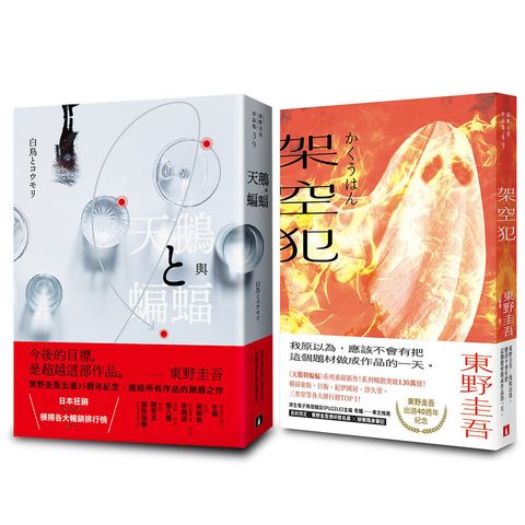 books_higashino_keigo_121