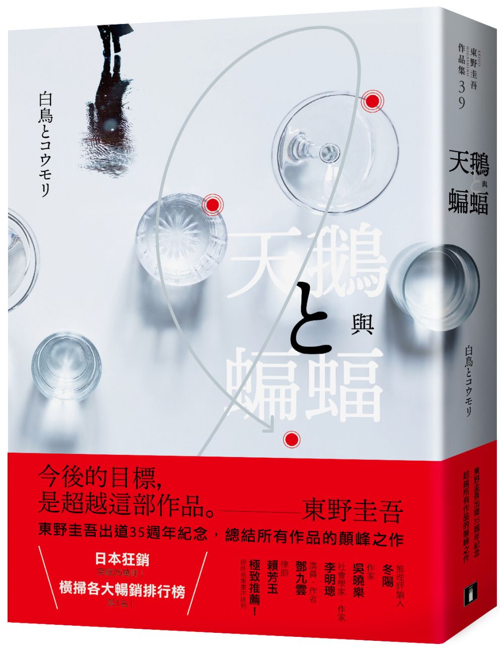 books_higashino_keigo_123