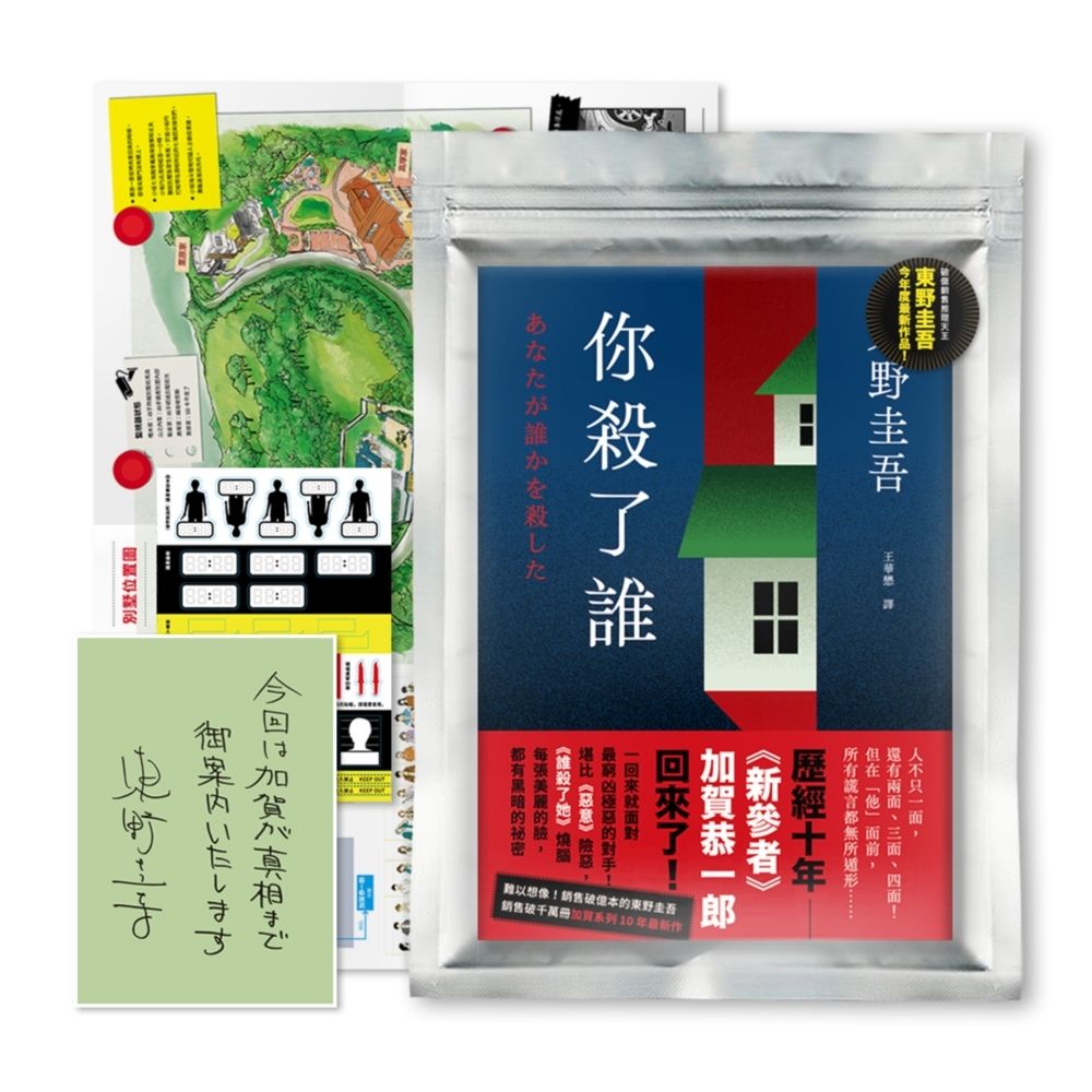 books_higashino_keigo_124