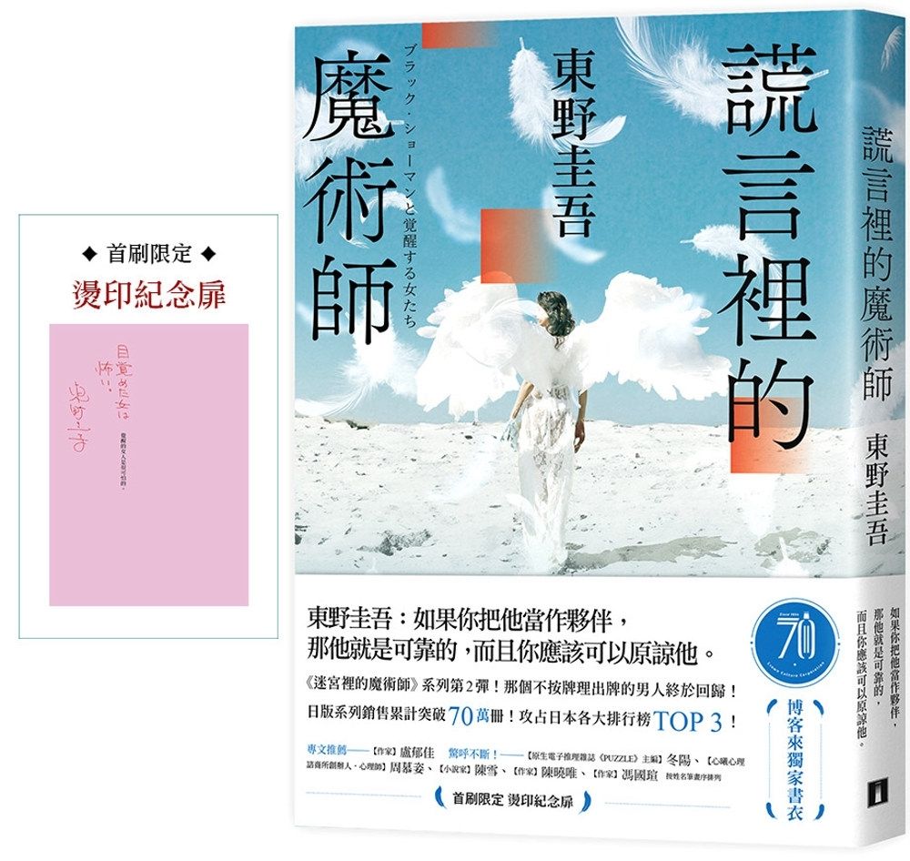 books_higashino_keigo_125