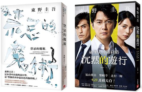 books_higashino_keigo_127