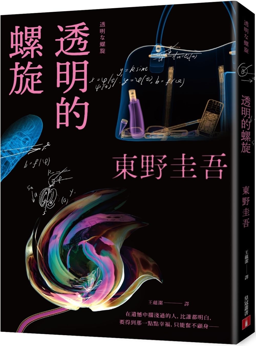 books_higashino_keigo_128