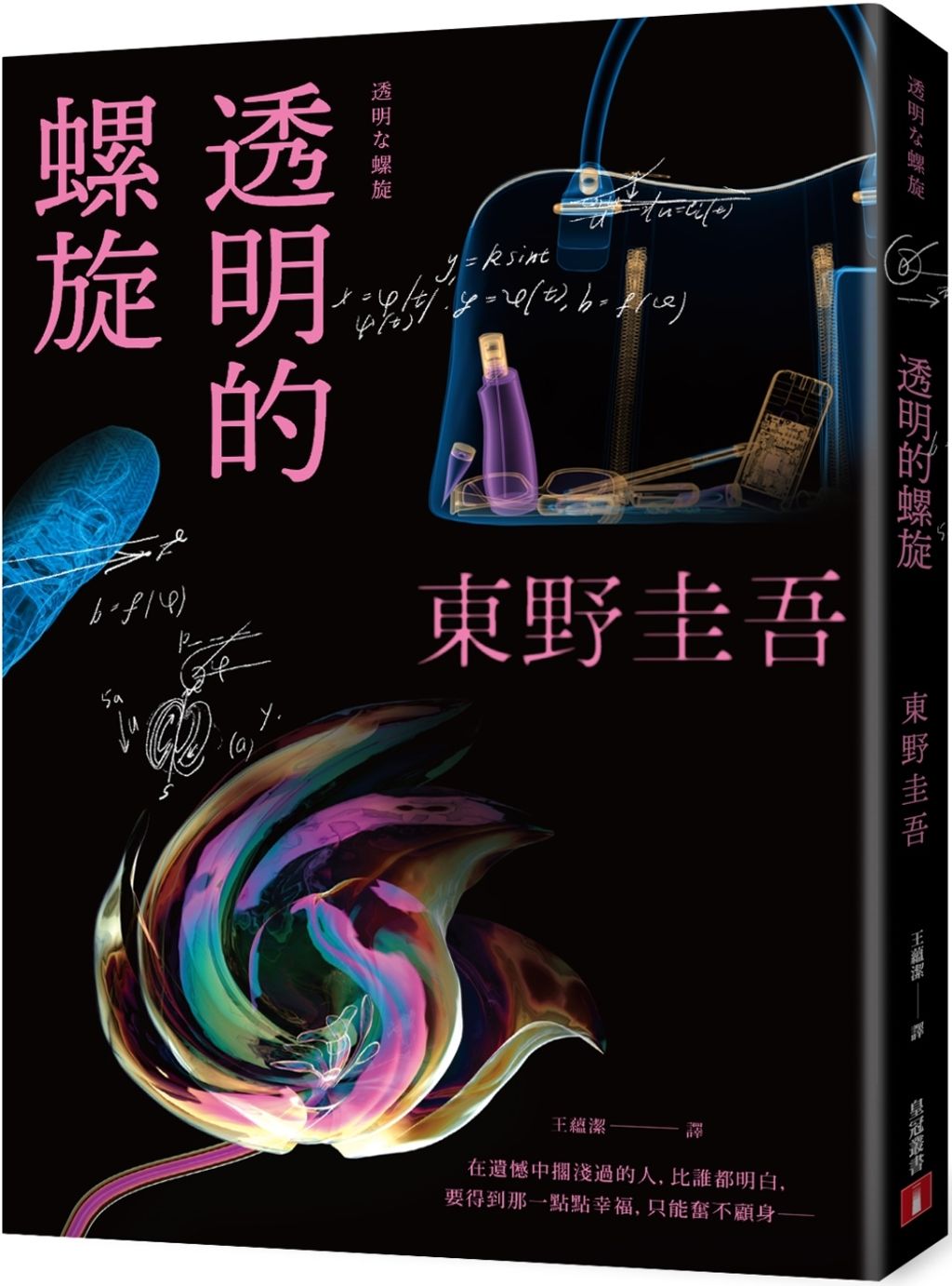 books_higashino_keigo_128