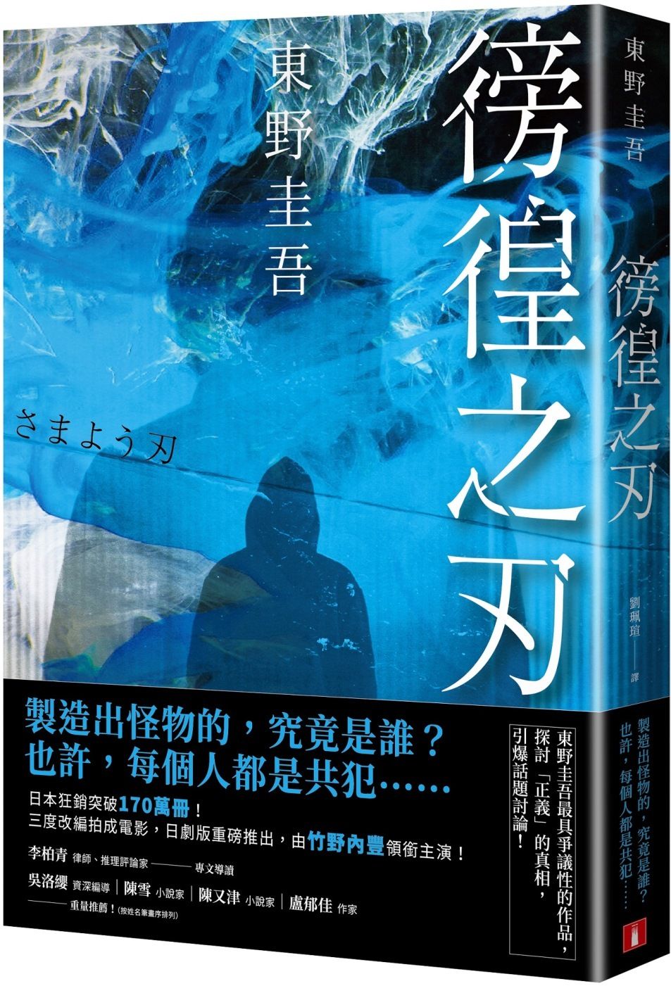 books_higashino_keigo_129