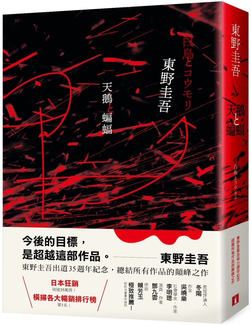 books_higashino_keigo_130