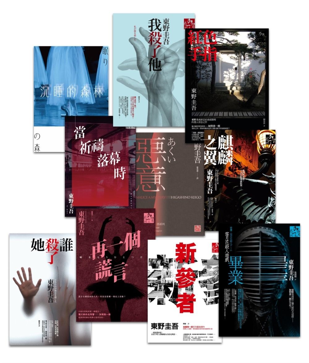 books_higashino_keigo_131