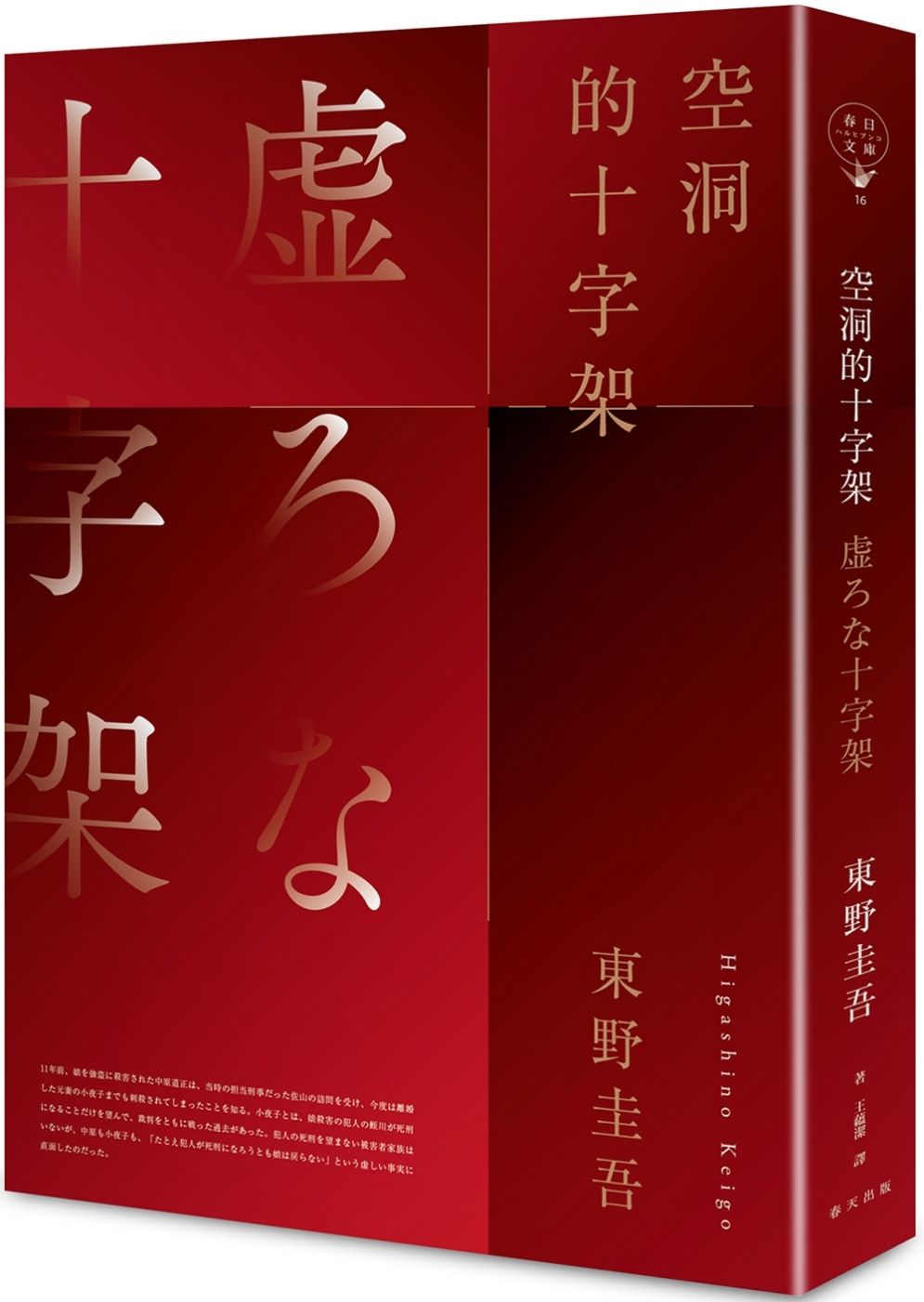 books_higashino_keigo_132