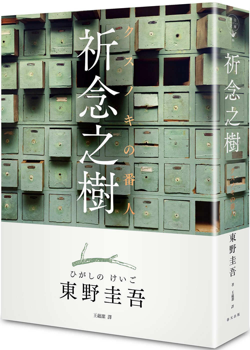 books_higashino_keigo_133