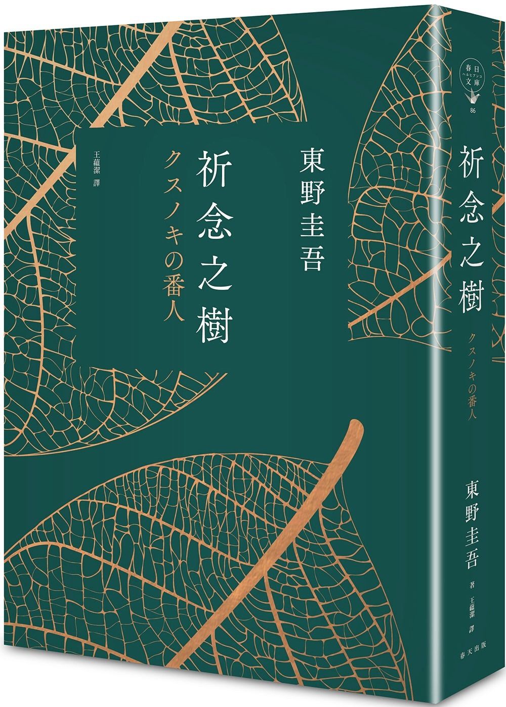 books_higashino_keigo_134