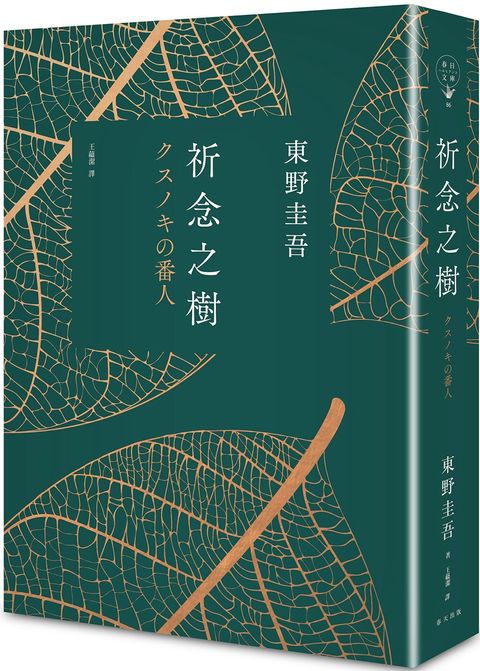 books_higashino_keigo_134