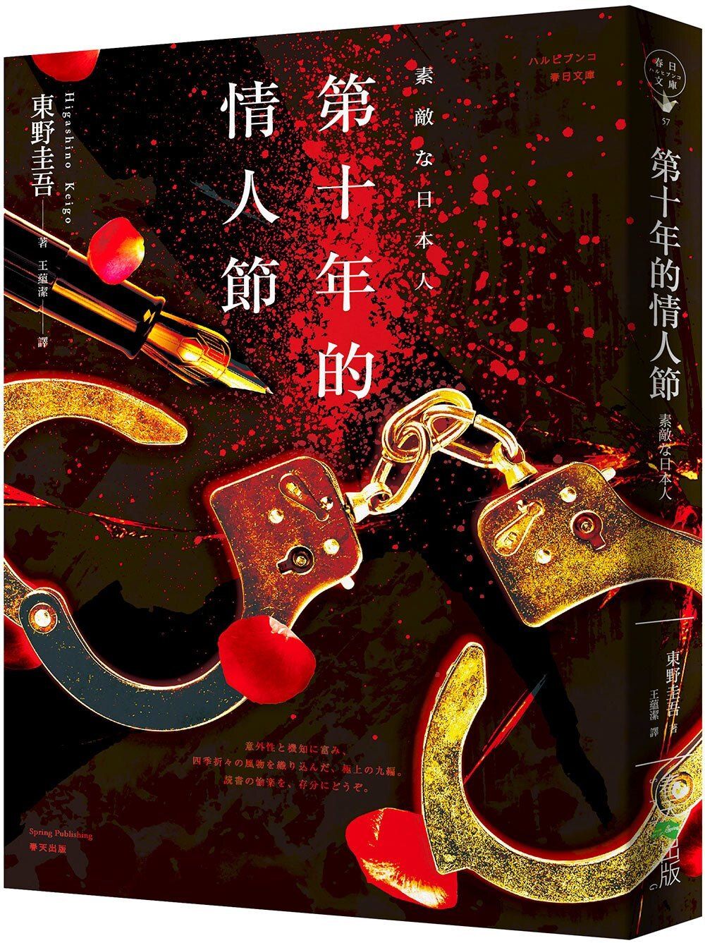 books_higashino_keigo_135