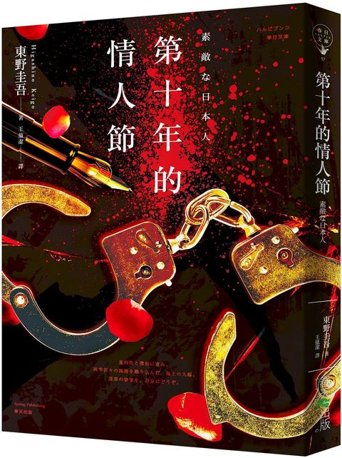 books_higashino_keigo_135